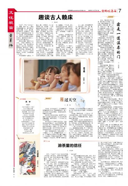 贵州健康报