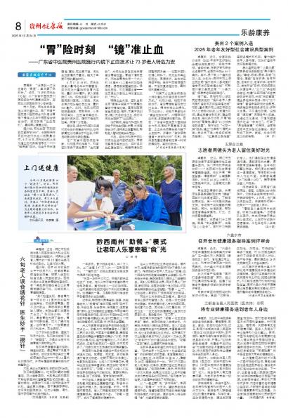 贵州健康报