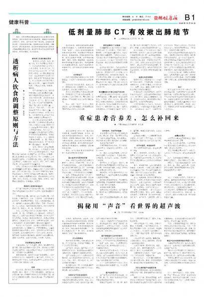 贵州健康报
