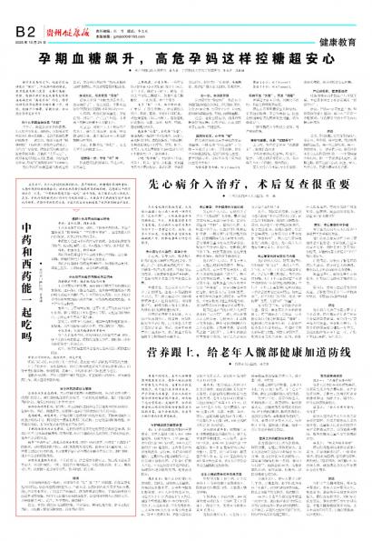 贵州健康报