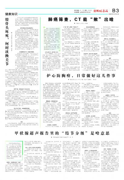 贵州健康报