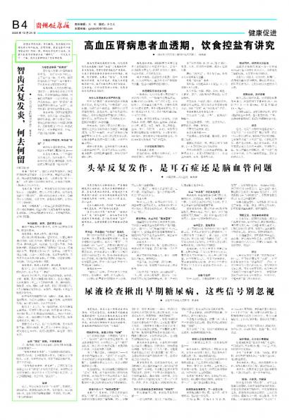 贵州健康报