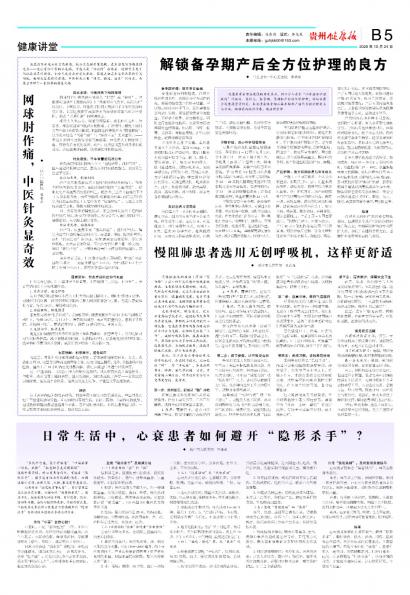 贵州健康报