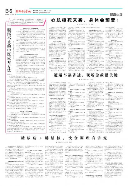 贵州健康报