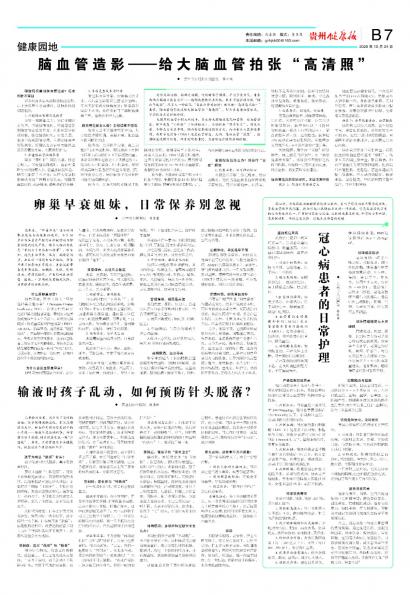 贵州健康报