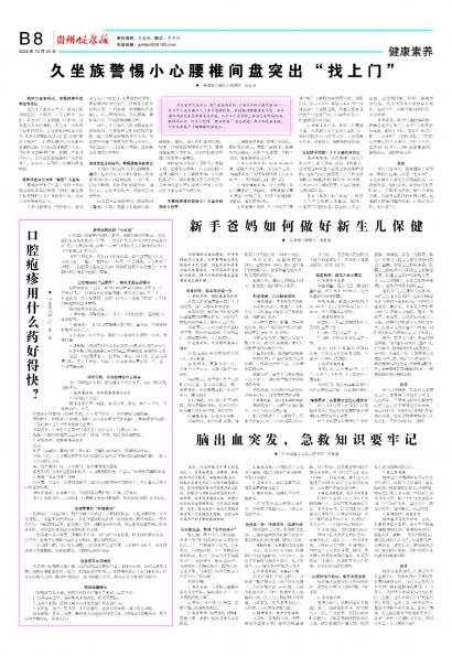 贵州健康报