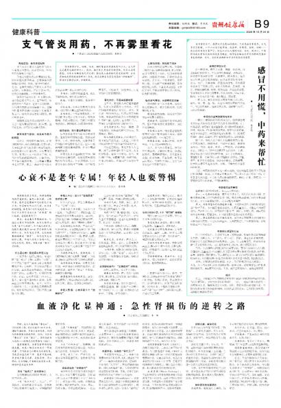 贵州健康报