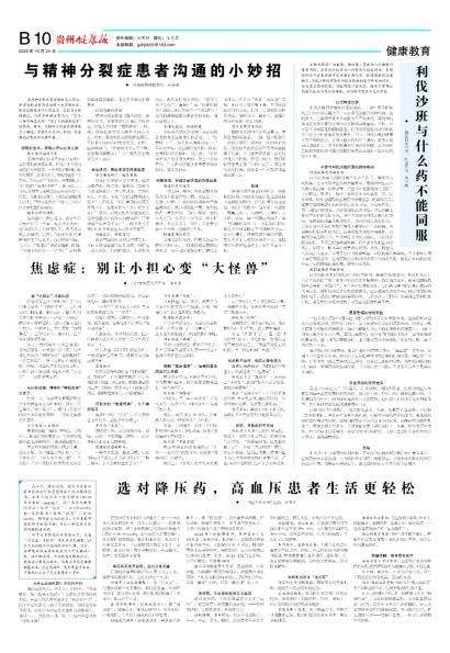 贵州健康报