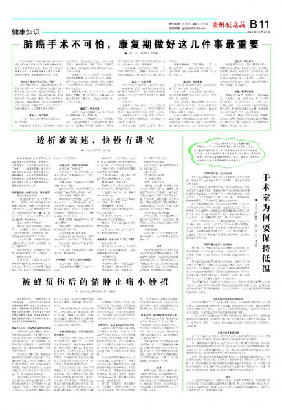贵州健康报