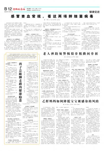 贵州健康报