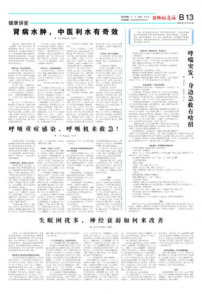 贵州健康报