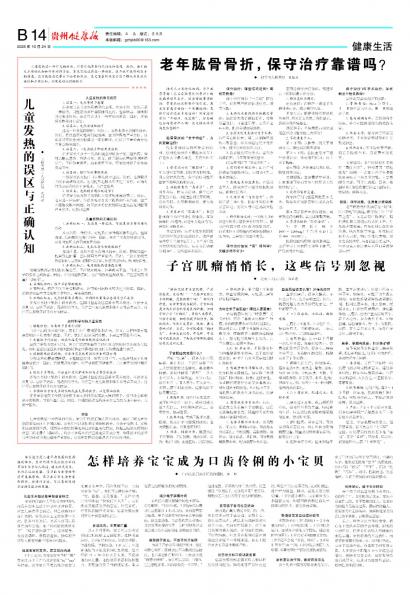 贵州健康报