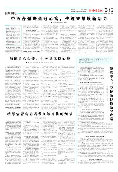贵州健康报