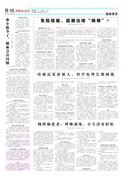 贵州健康报