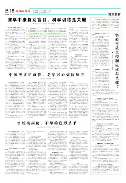 贵州健康报