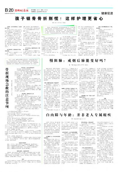 贵州健康报