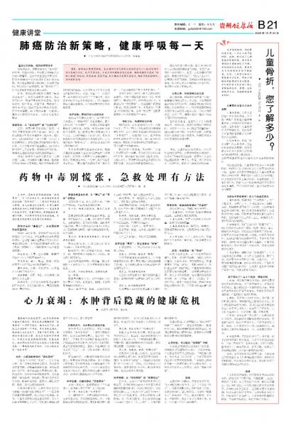 贵州健康报