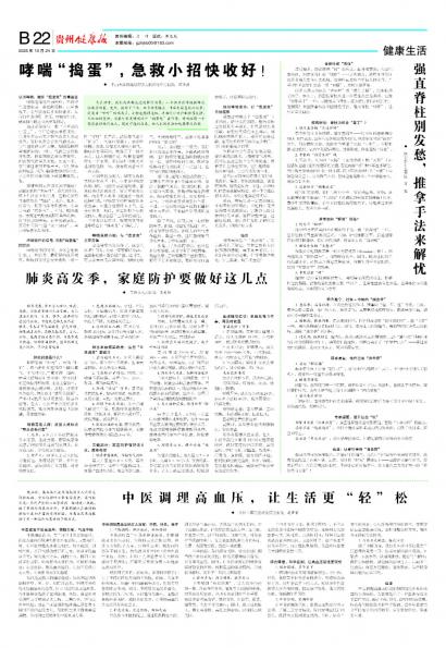 贵州健康报