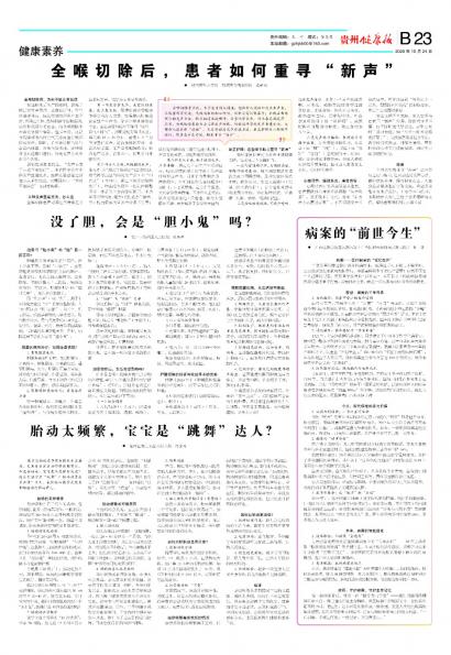 贵州健康报