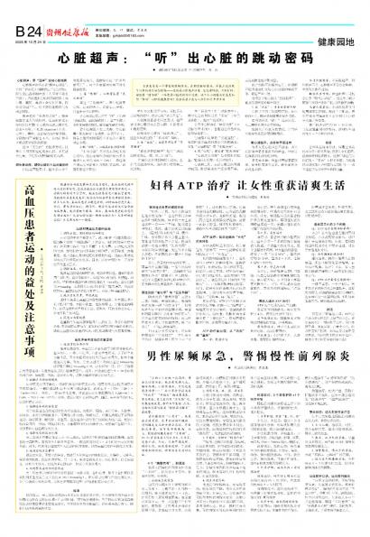 贵州健康报