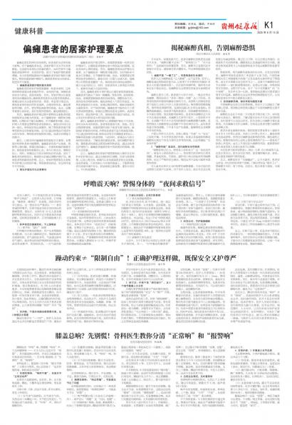 贵州健康报