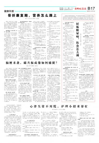贵州健康报