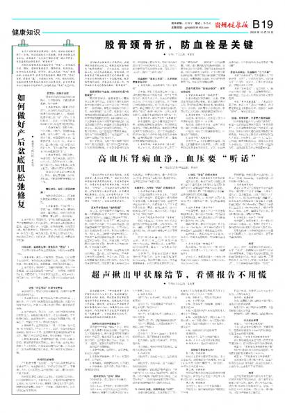 贵州健康报