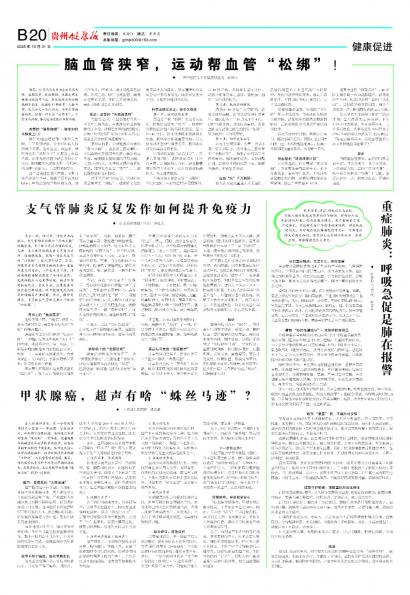 贵州健康报