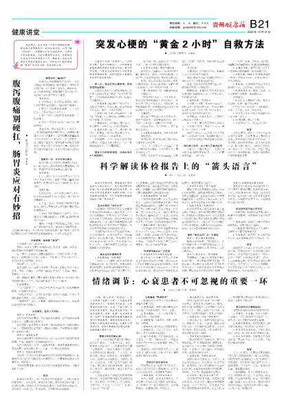 贵州健康报