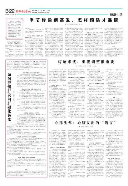 贵州健康报