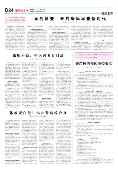 贵州健康报