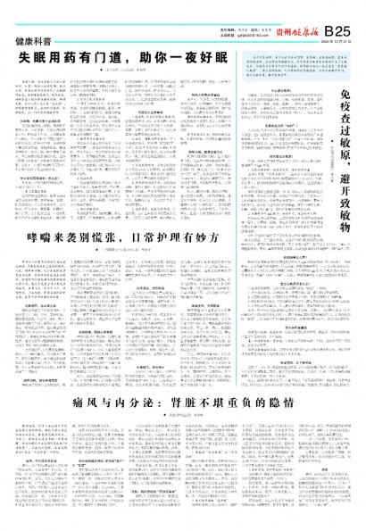 贵州健康报