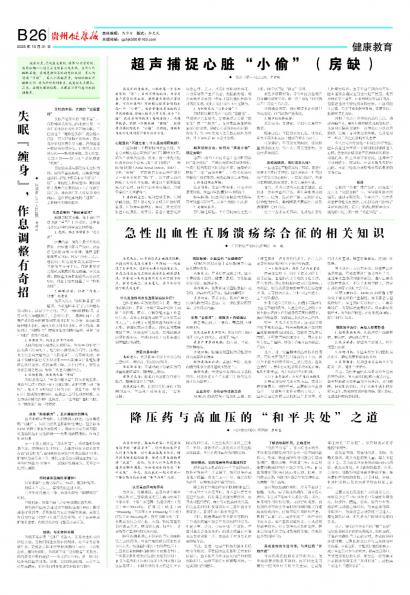贵州健康报