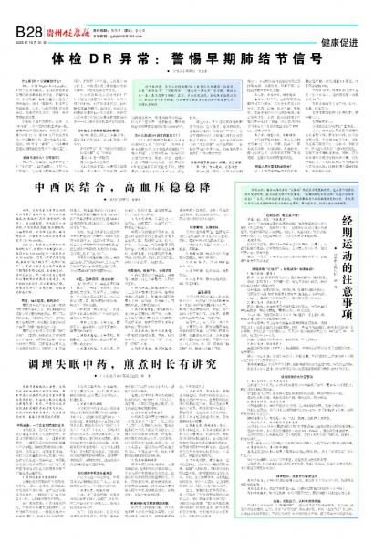 贵州健康报