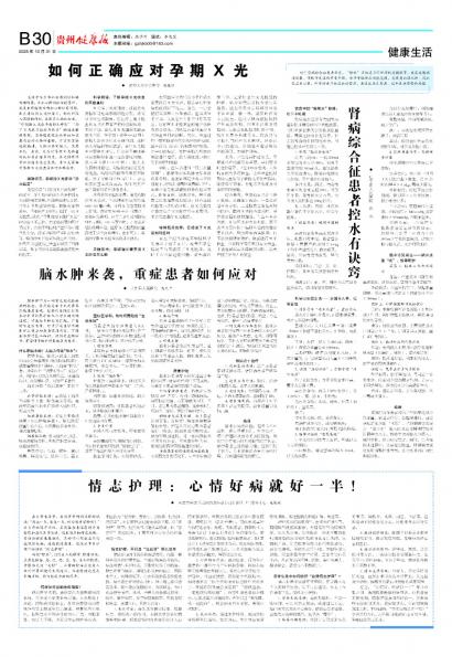 贵州健康报