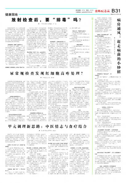 贵州健康报