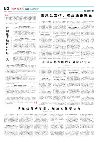 贵州健康报
