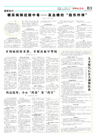 贵州健康报
