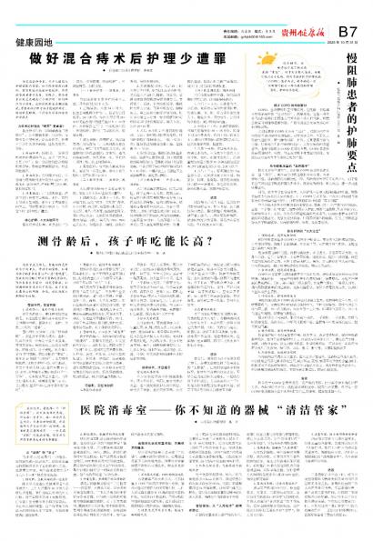 贵州健康报