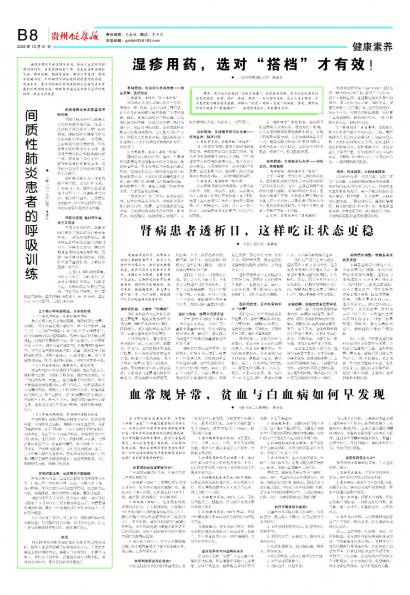 贵州健康报