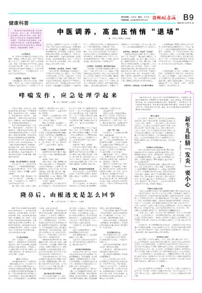 贵州健康报