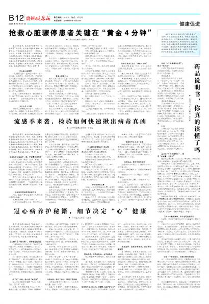 贵州健康报