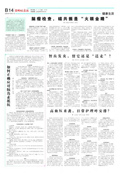 贵州健康报