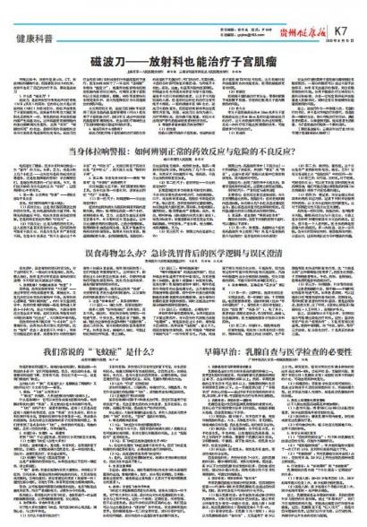 贵州健康报