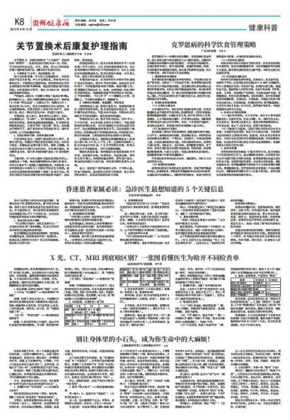 贵州健康报