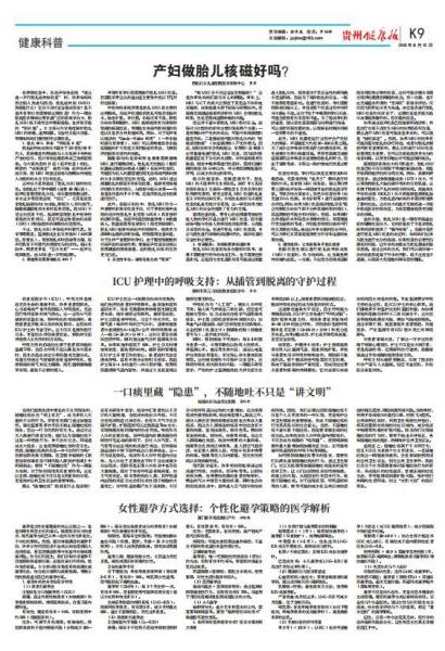 贵州健康报