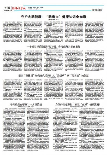 贵州健康报