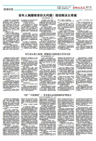 贵州健康报