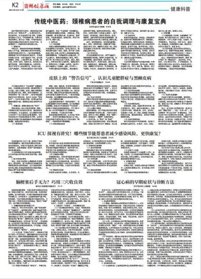 贵州健康报