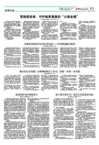贵州健康报